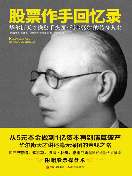 Cover image for 股票作手回忆录